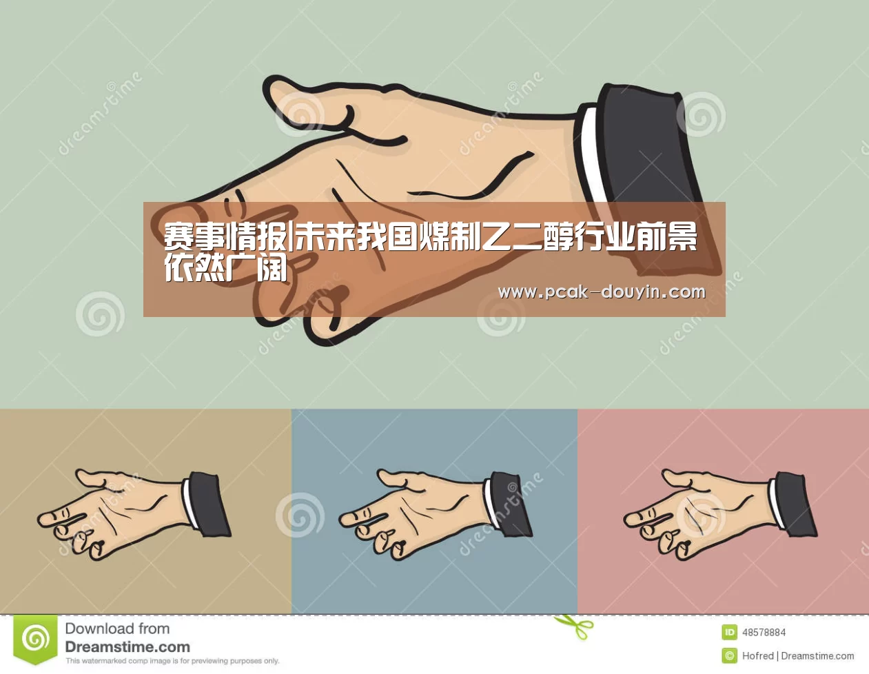 赛事情报|未来我国煤制乙二醇行业前景依然广阔(图1) 赛事情报